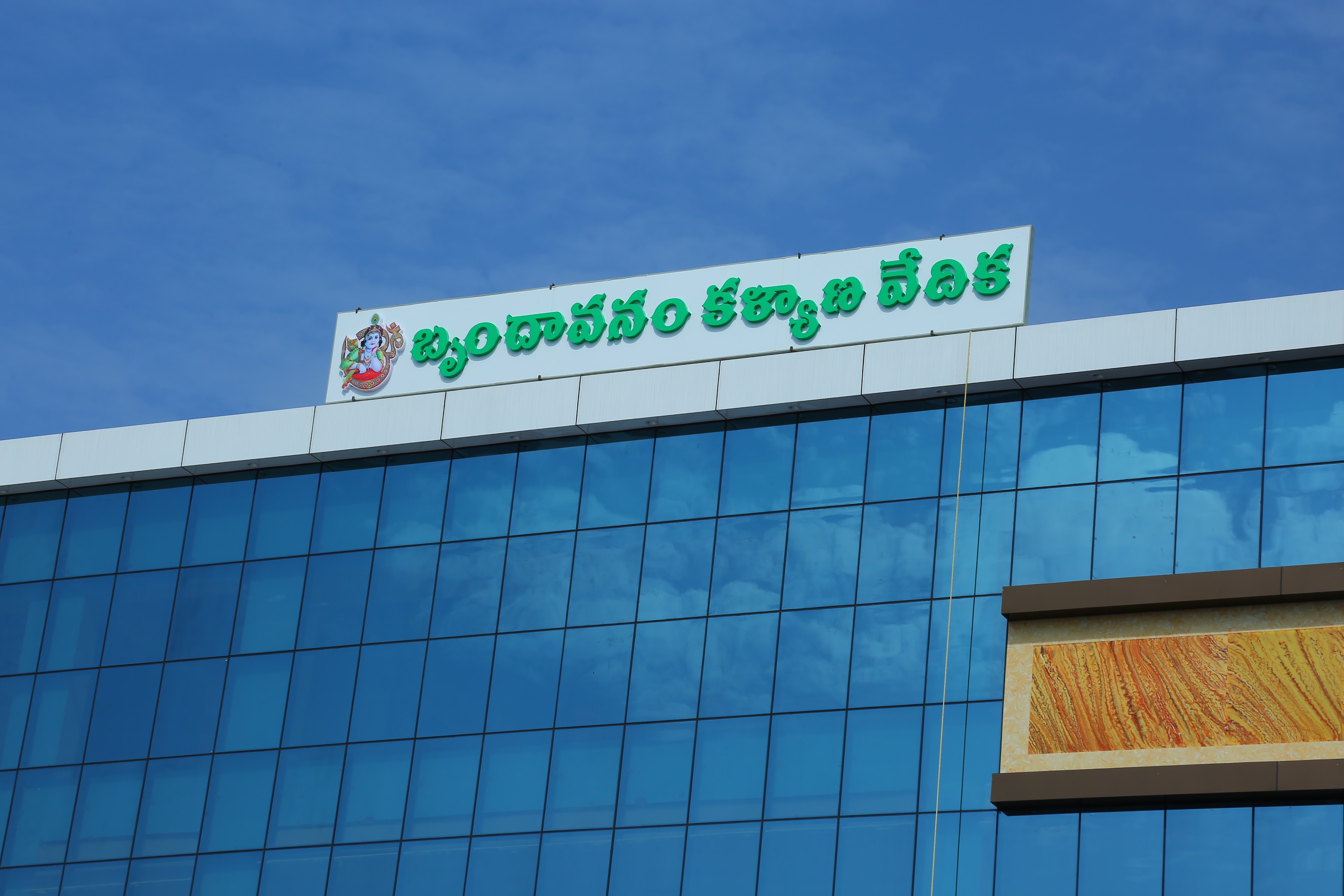 Brindavanam Convention Center, Ongole — photo 3