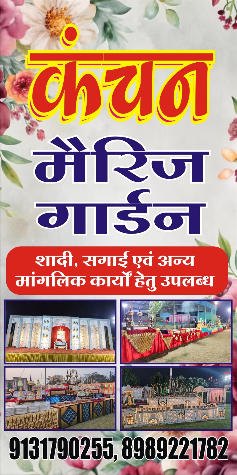 Kanchan marriage garden, Ujjain — photo 4
