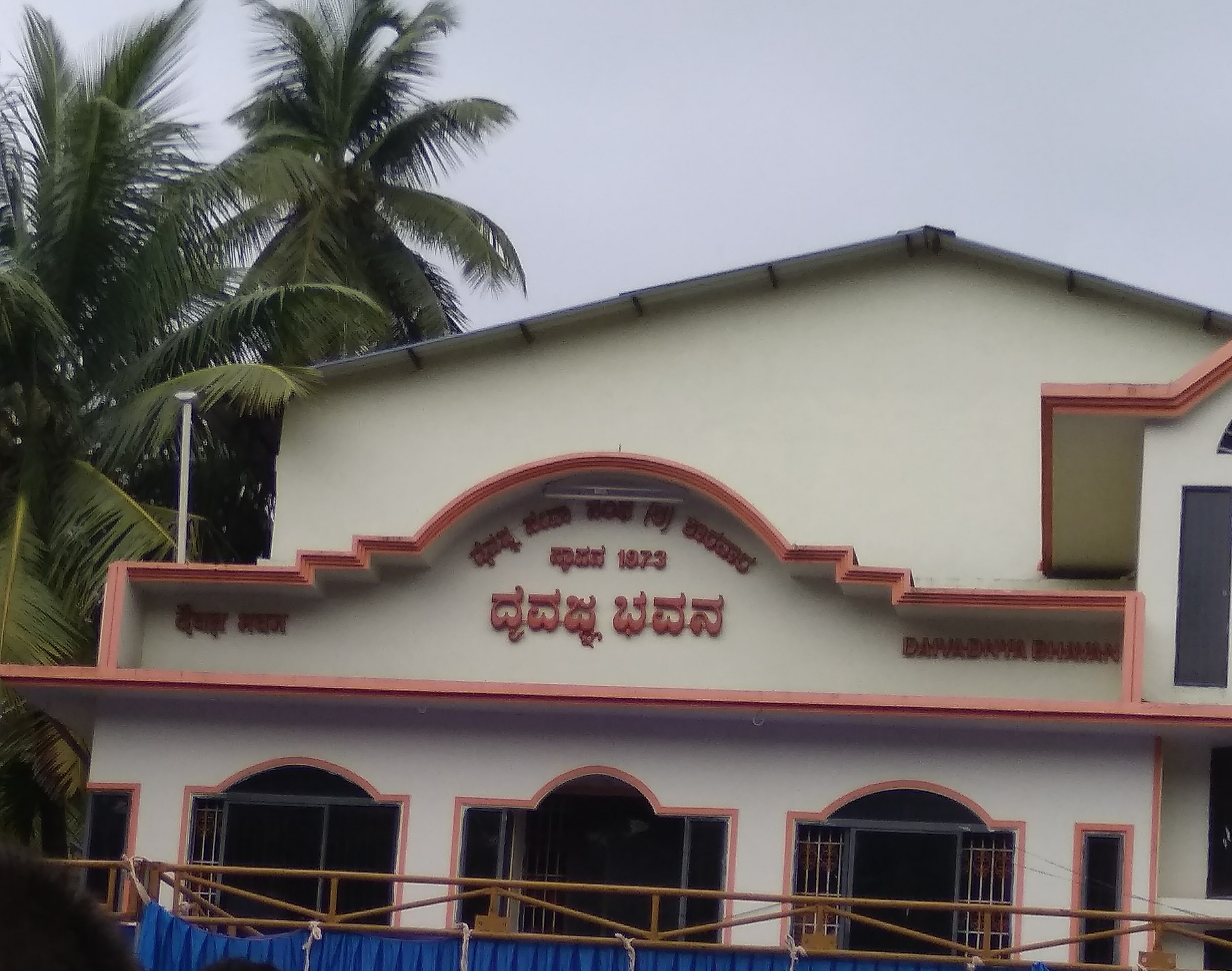 Daivadnya Bhavan, Karwar — photo 7