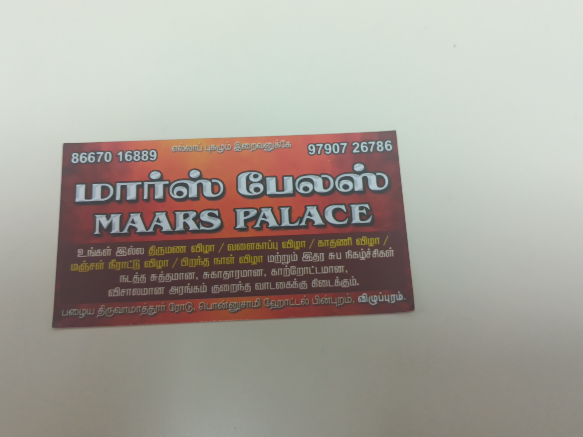 MAARS PALACE MARRIAGE HALL, Villupuram — photo 2