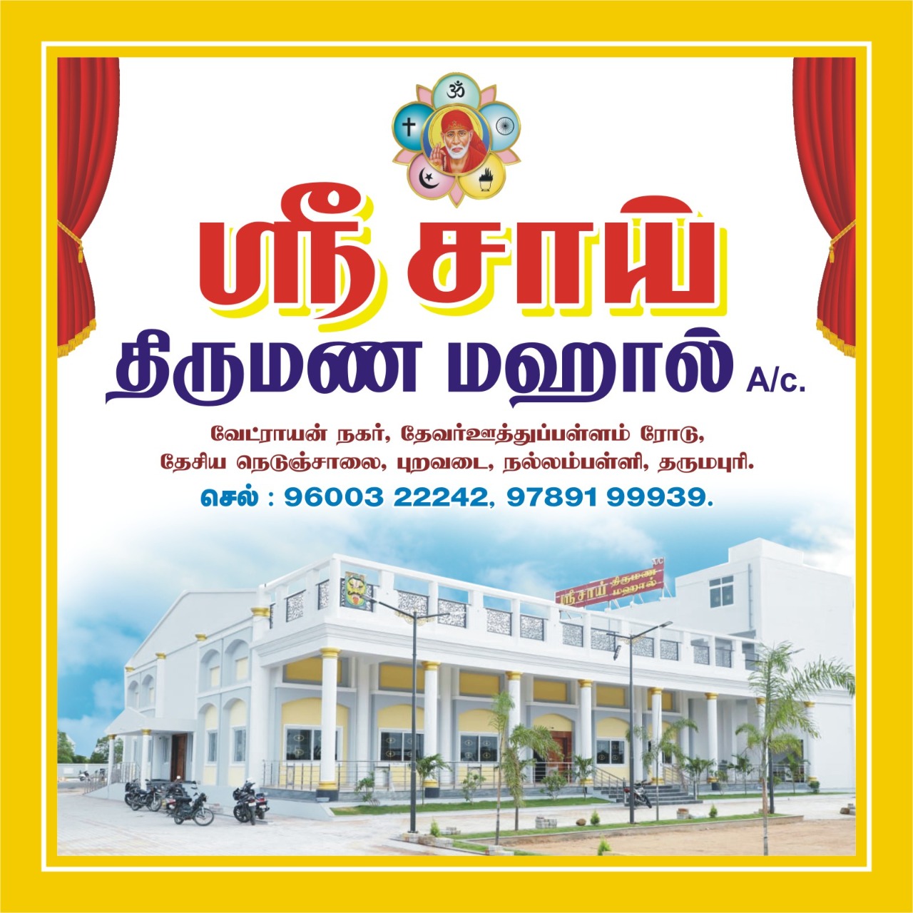 SRI SAI MAHAL (AC), Dharmapuri — photo 10