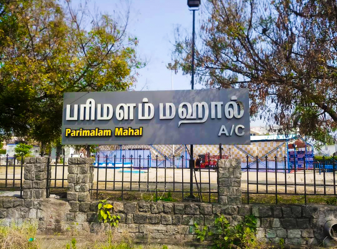 Parimalam Mahal, Erode — photo 3