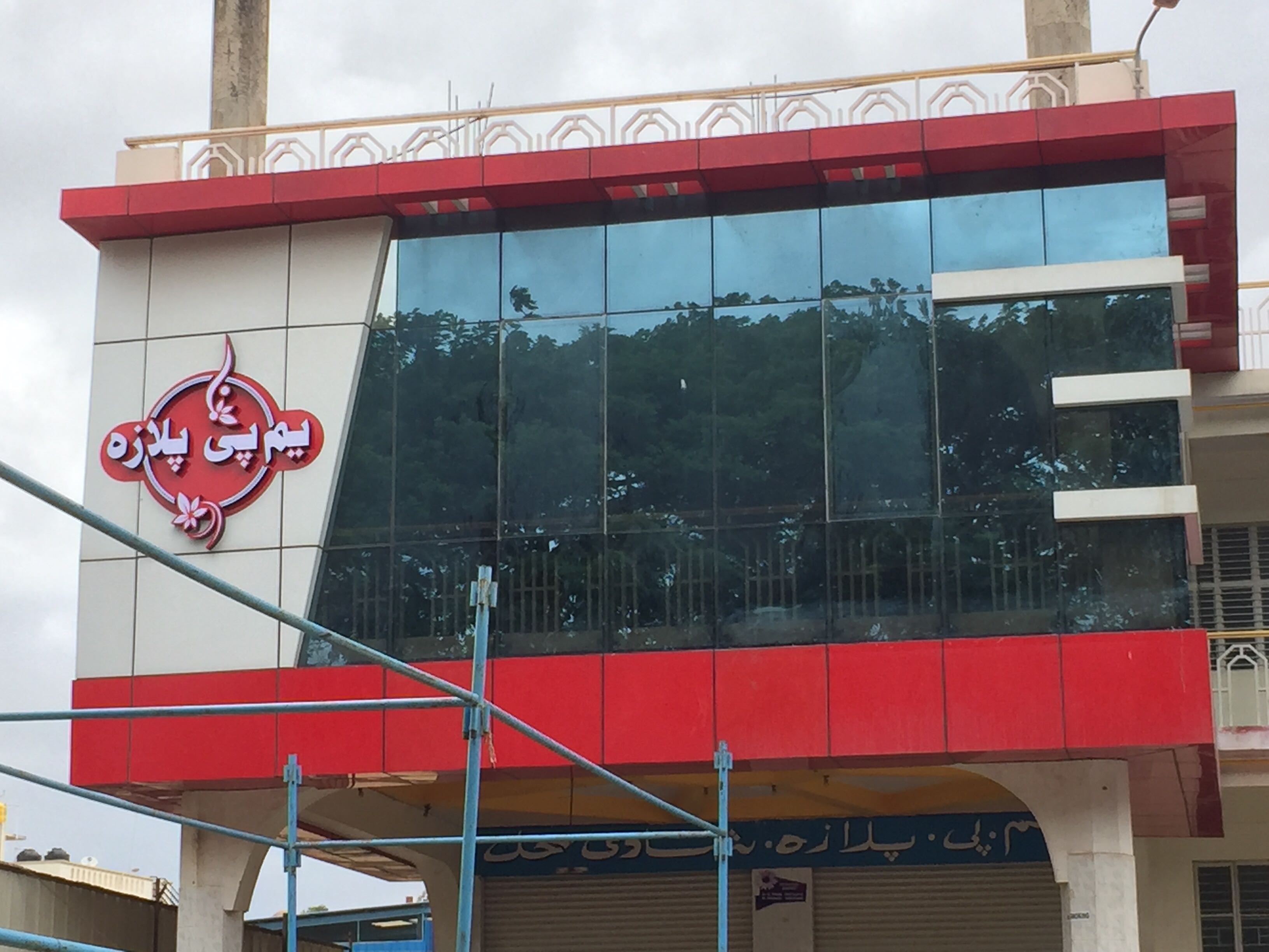 MP Plaza Function Hall, Kolar — photo 1