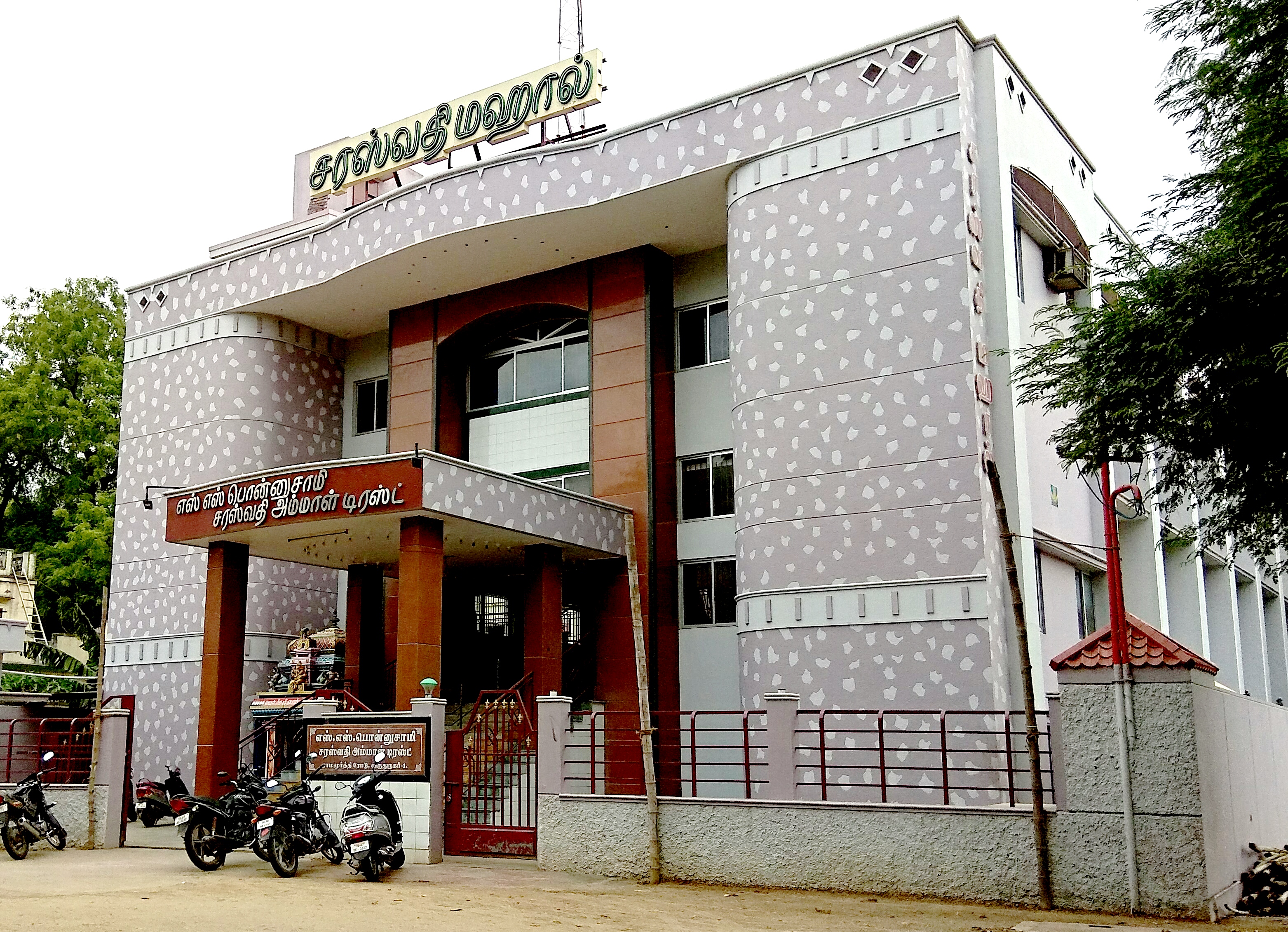 Saraswathi Mahal, Virudhunagar — photo 1