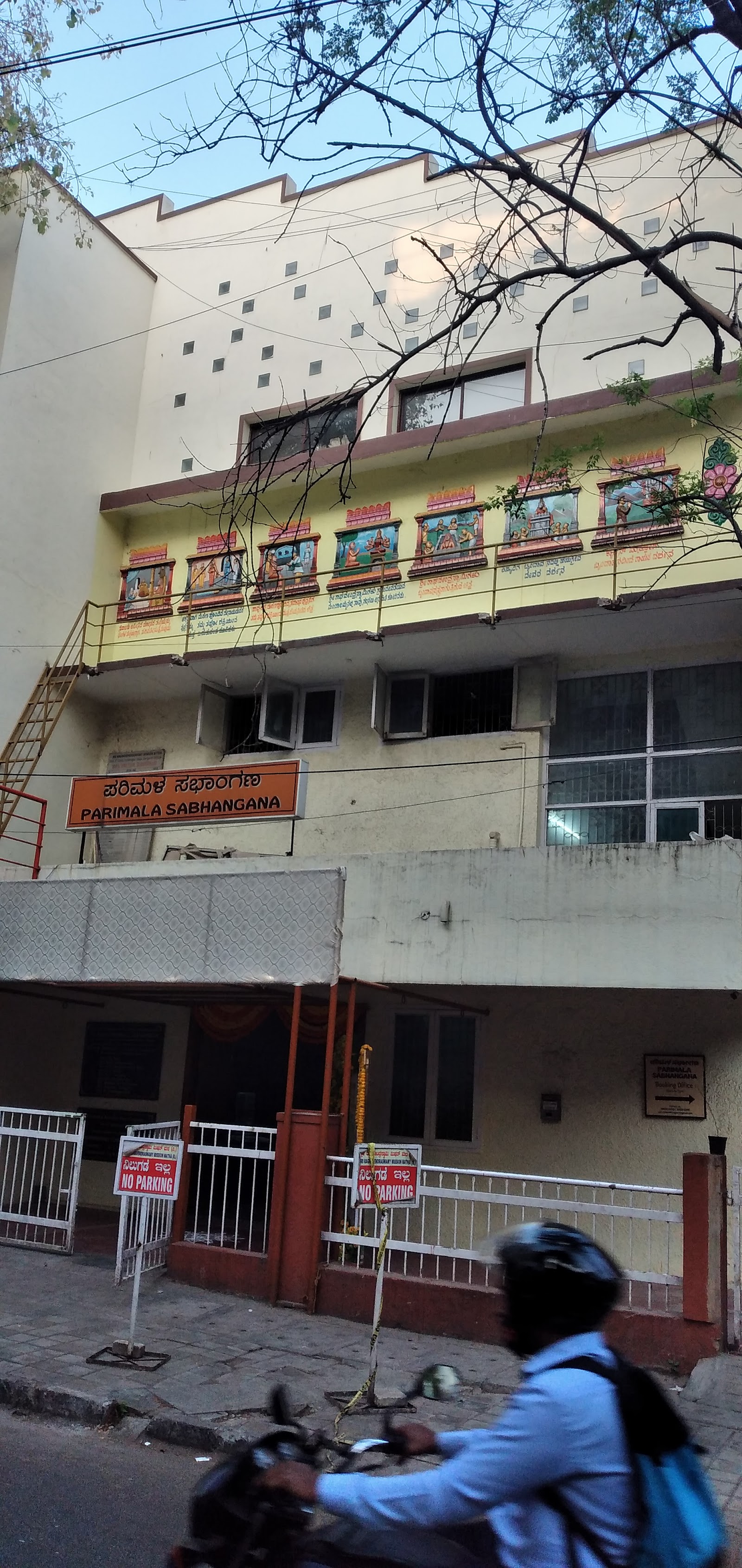 Sri Parimala Sabhangana Hall, Bengaluru — photo 10