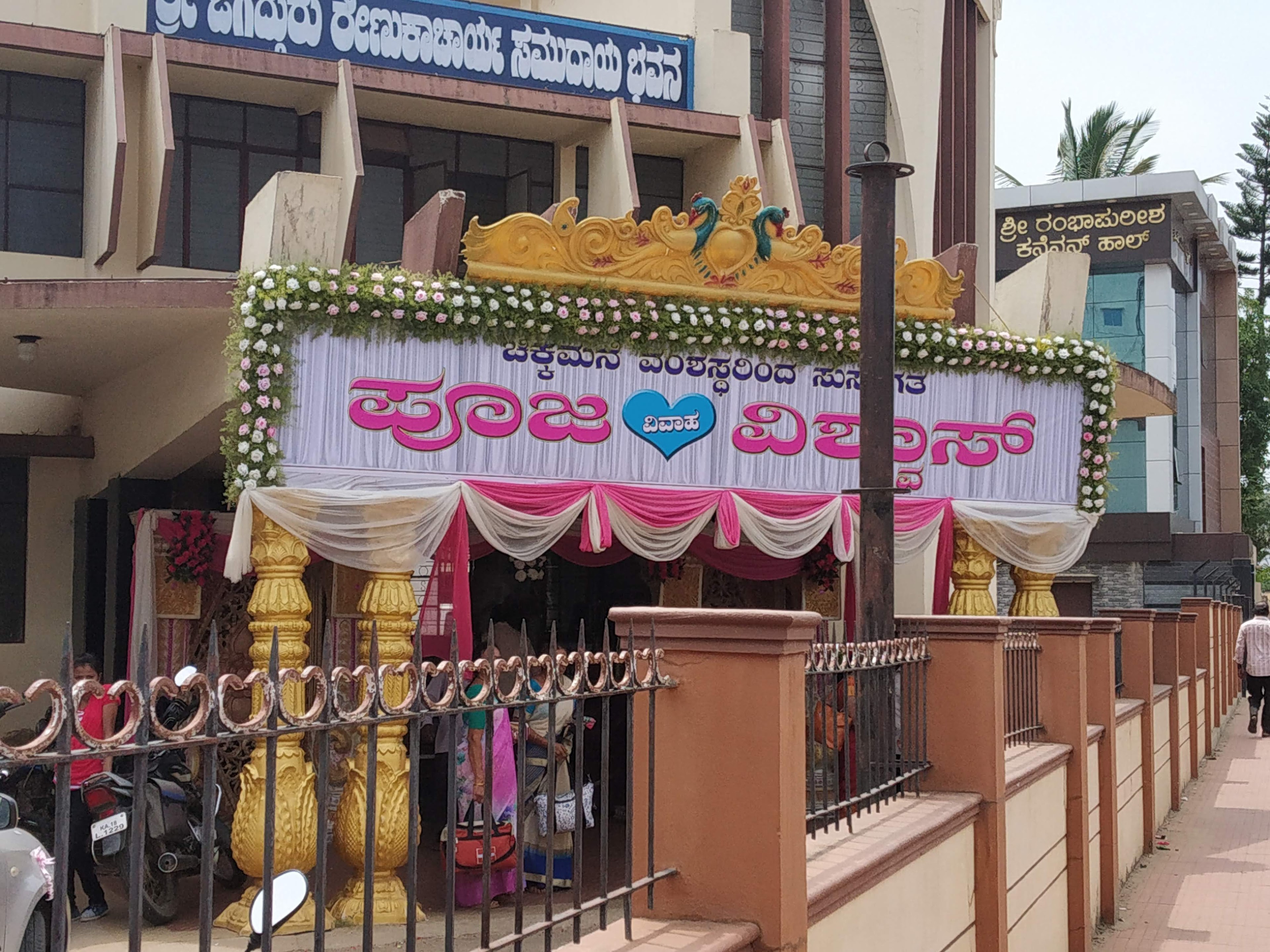 Sri Jagadguru Renukacharya Convention Hall, Chikkamagaluru — photo 3