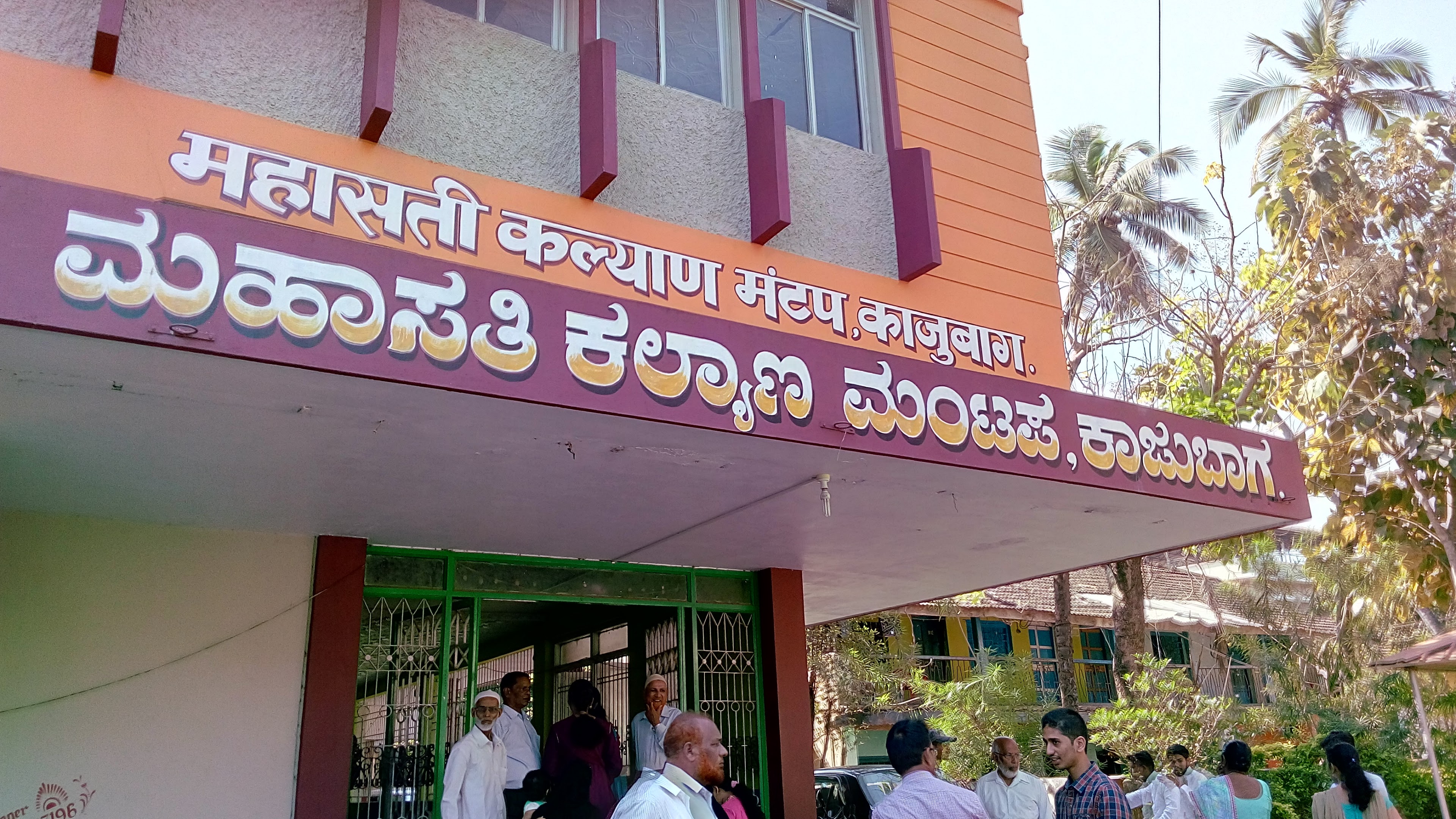 Mahasati Hall, Karwar — photo 2