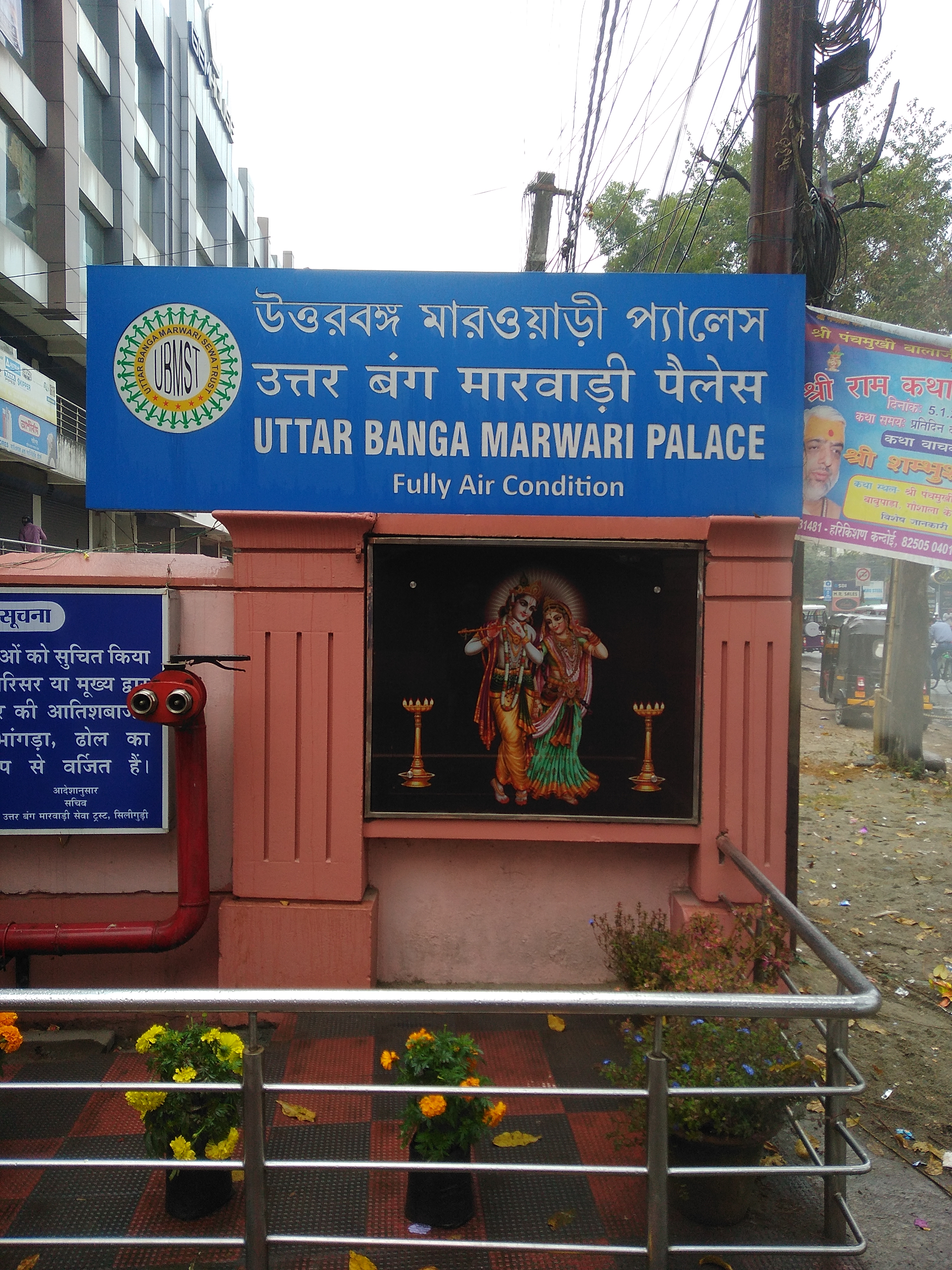UTTAR BANGA MARWARI PALACE, Siliguri — photo 4