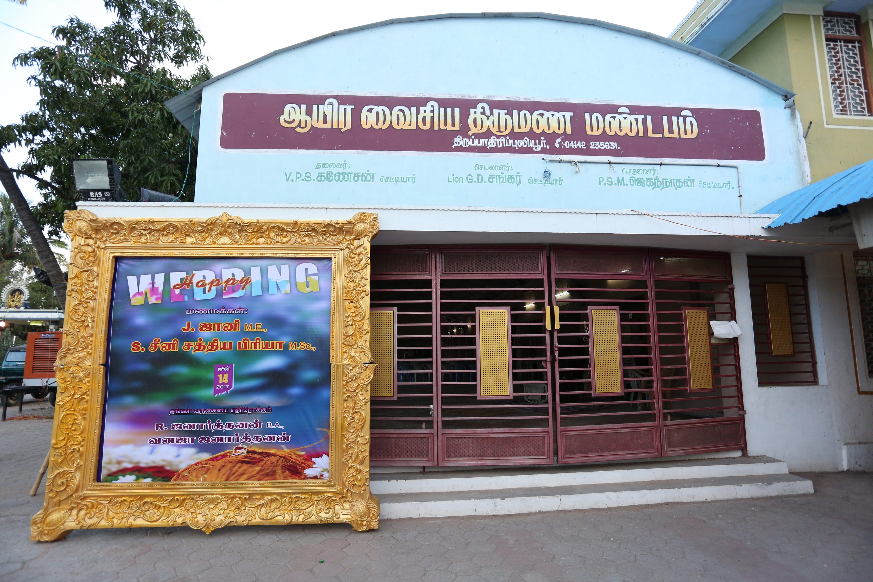 Ayira Vaisya Thirumana Mandabam, Cuddalore — photo 3