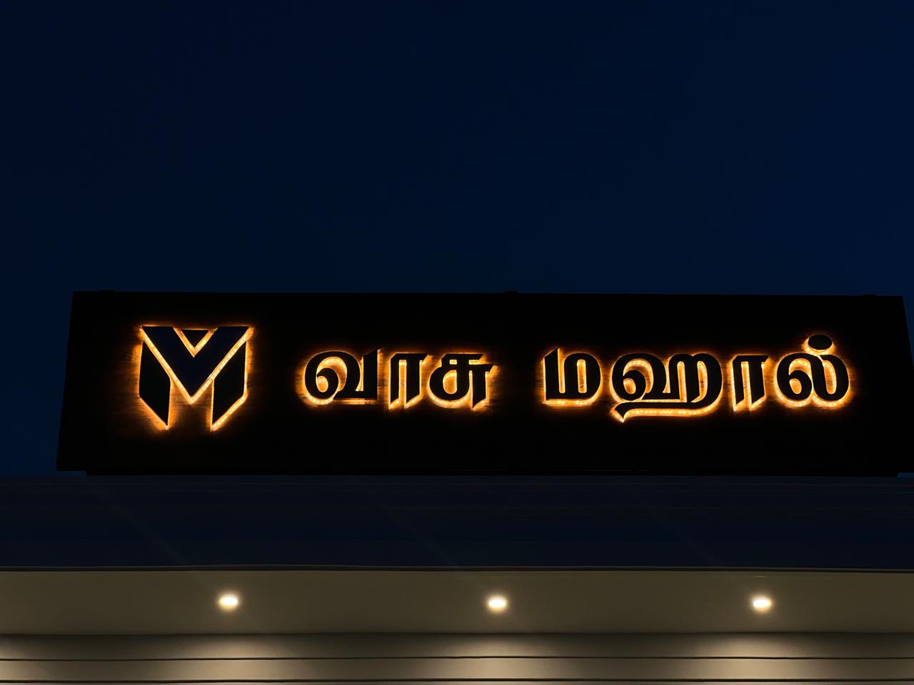 VASU MAHAL, Villupuram — photo 6