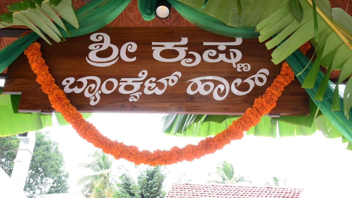 SRI KRISHNA BANQUET HALL, Mandya — photo 1