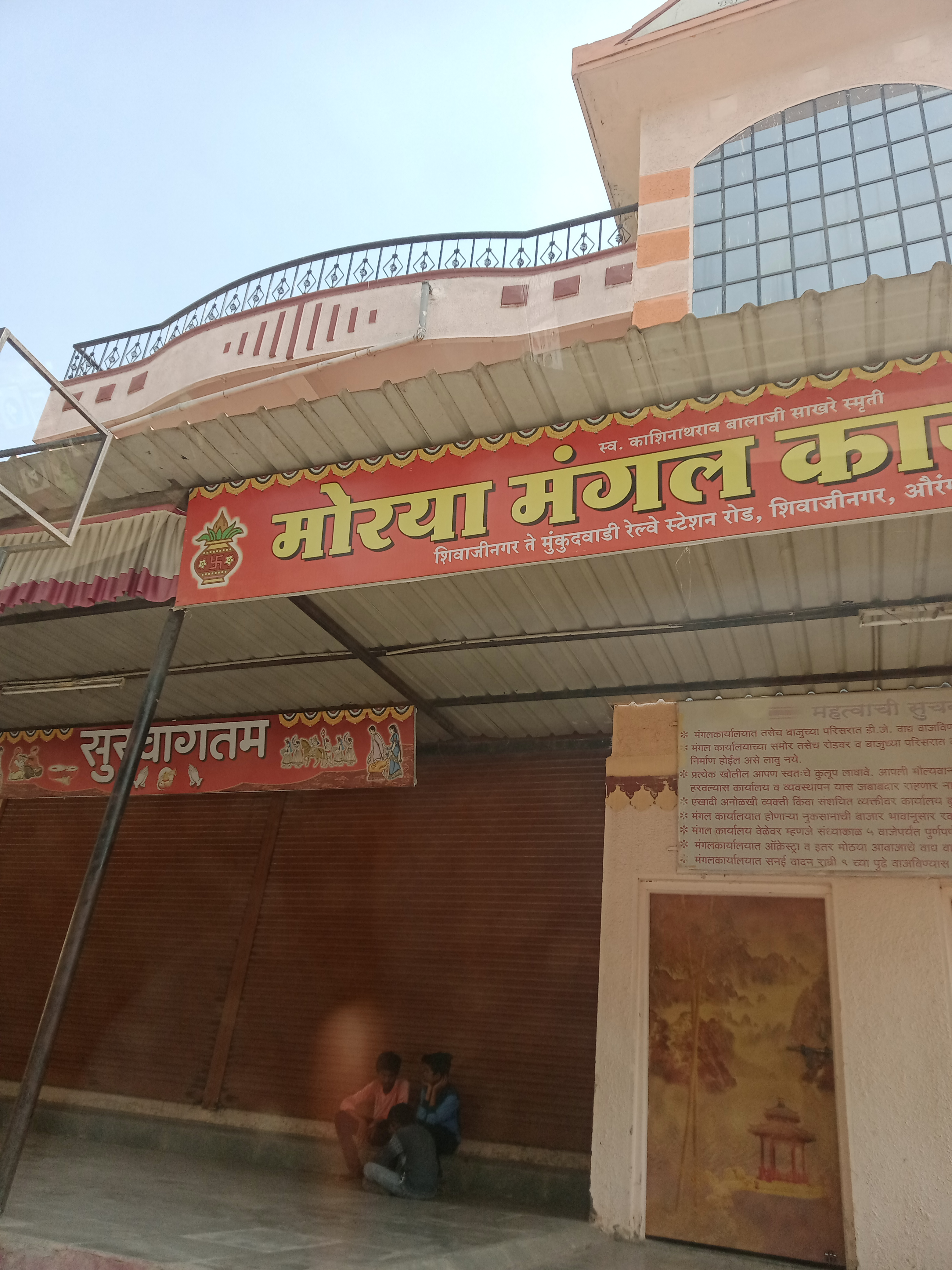 Moraya Mangal Karyalay, Aurangabad — photo 5