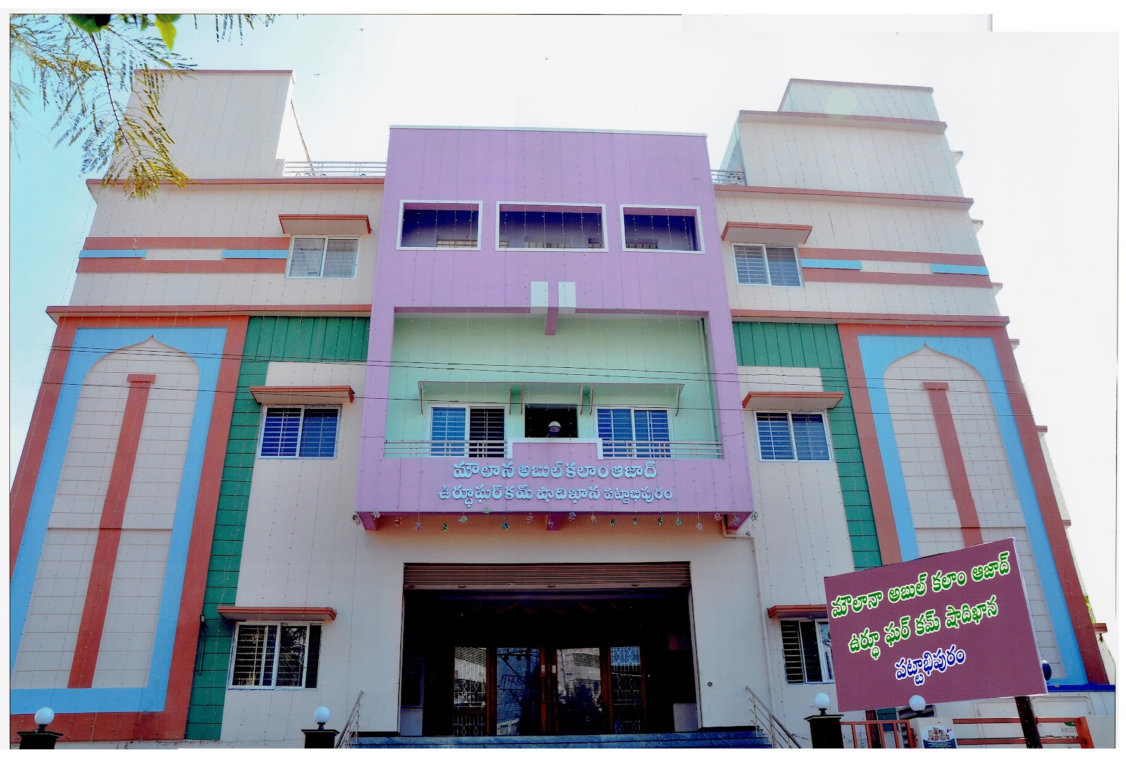 Moulana Abul Kalam Azad Urdu Ghar Cum Shadi Khana, Guntur — photo 3