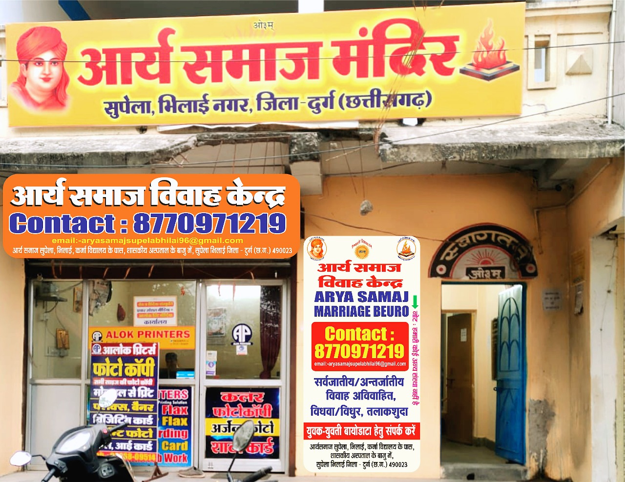 ARYA SAMAJ BHILAI SUPELA, Bhilai — photo 1