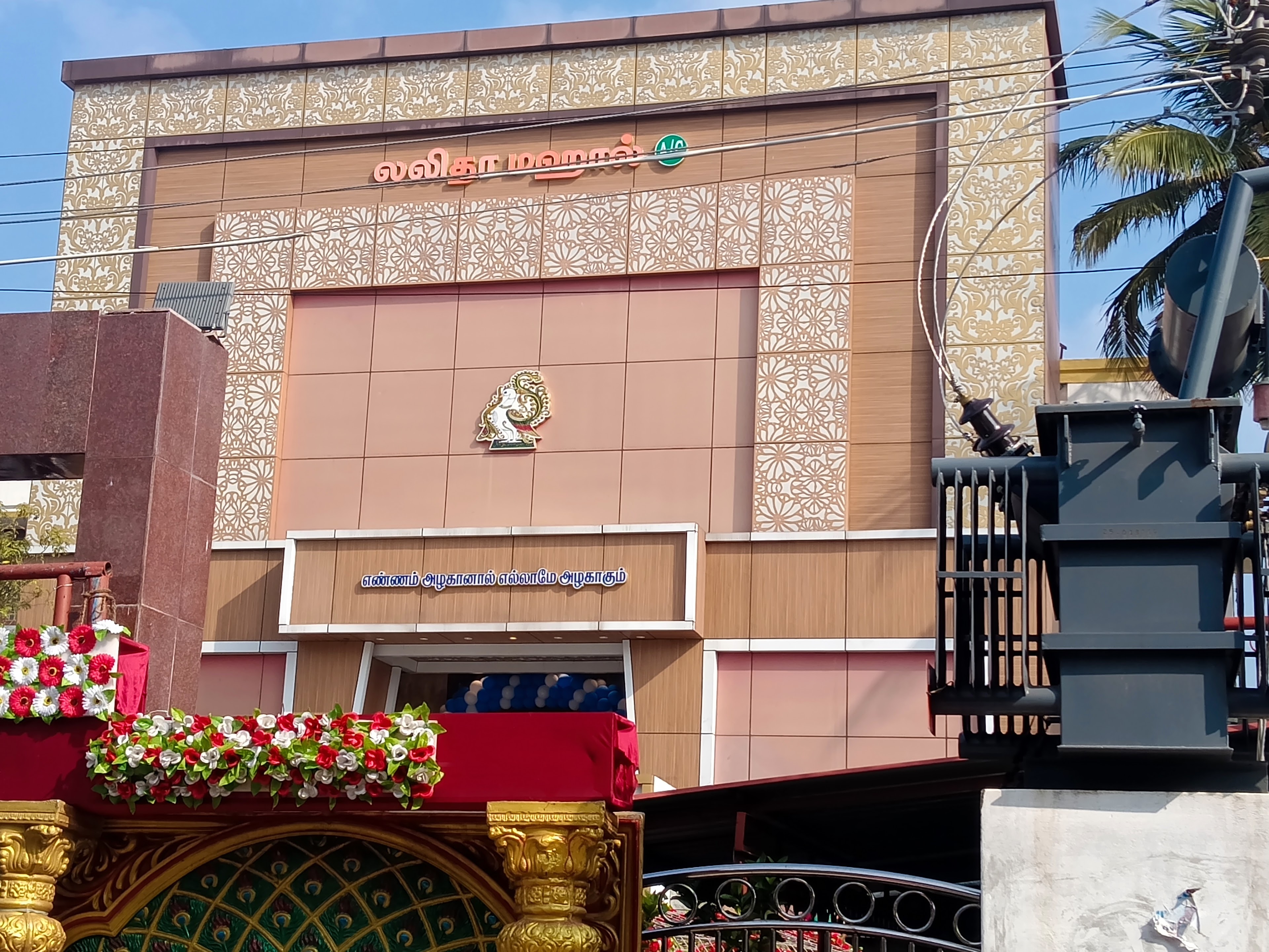 Lalitha Marriage Hall, Nagapattinam — photo 3