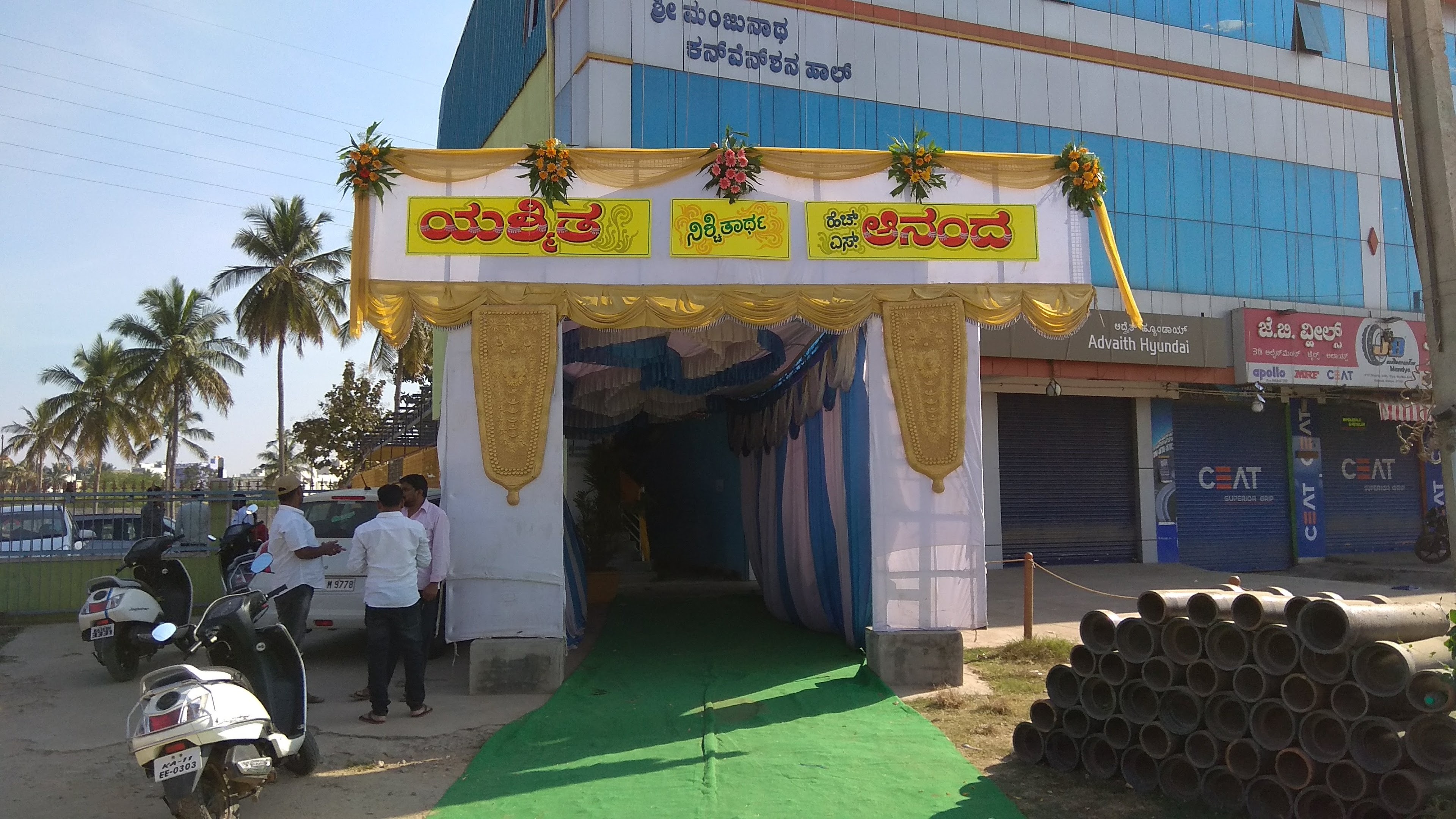 Sri Manjunatha Convention Hall, Mandya — photo 1