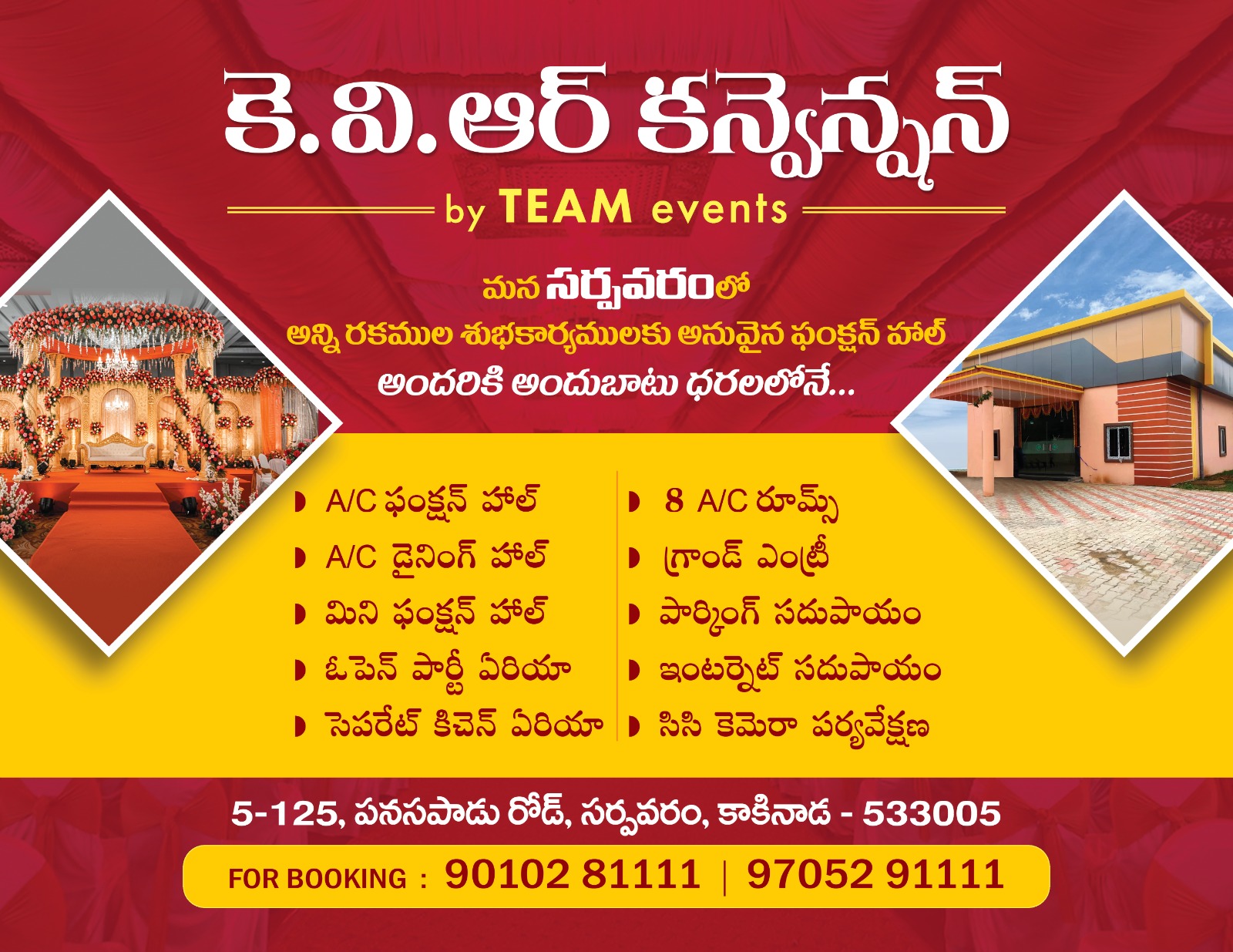 KVR CONVENTION, Kakinada — photo 3
