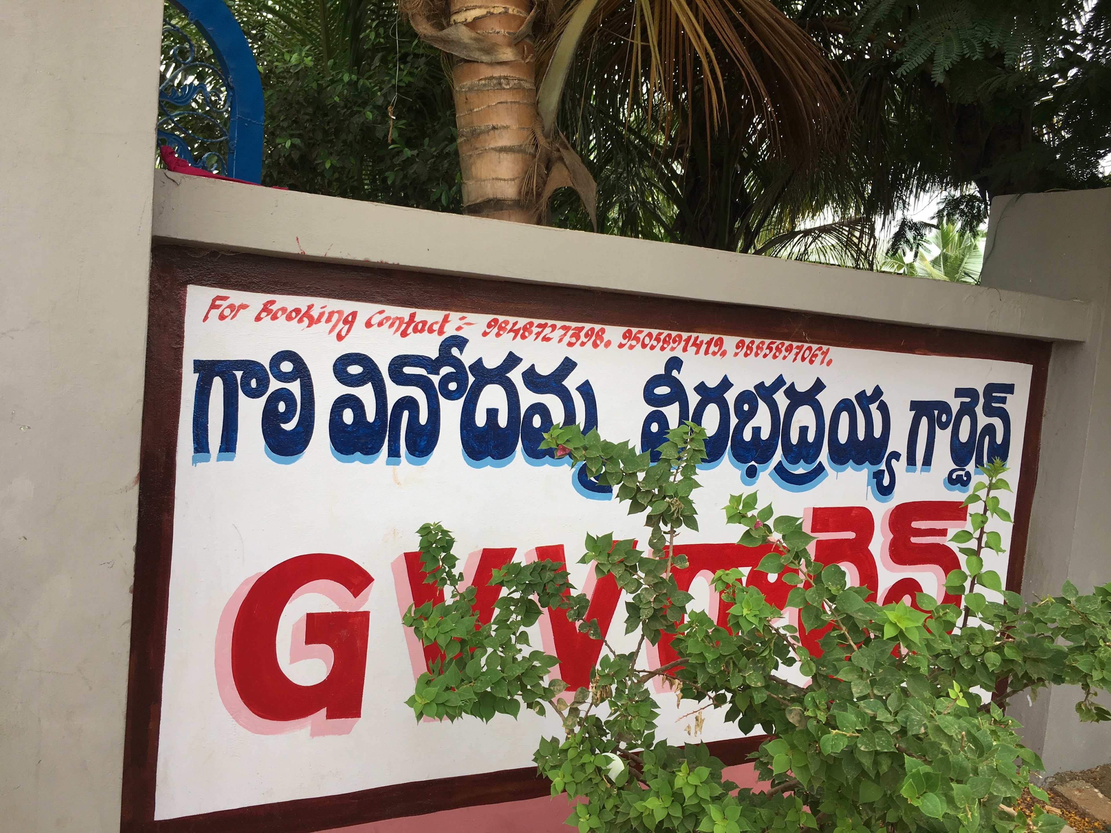 G.V.V Garden & Function Hall, Suryapet — photo 2