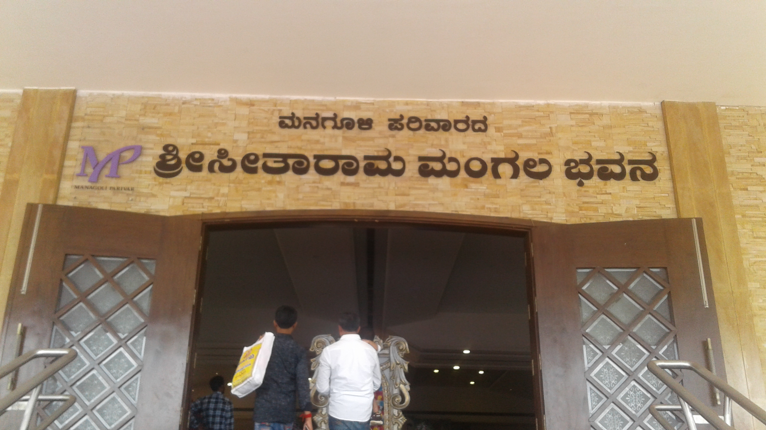 Shri SITARAM MANGALA BHAVANA, Bagalkot — photo 8