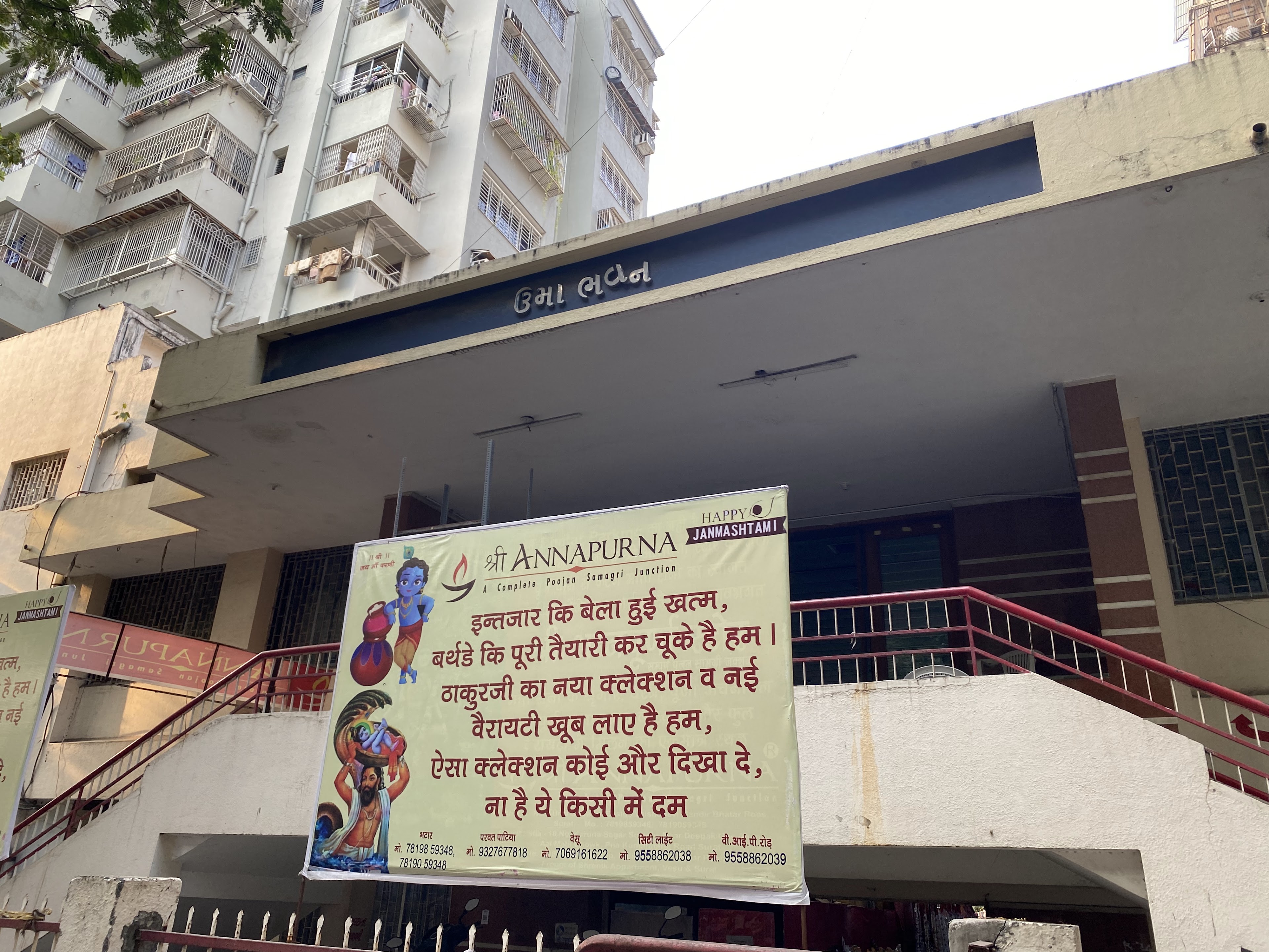 Uma Bhavan Hall, Surat — photo 3