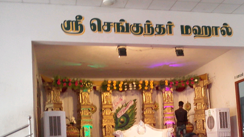 Sengunthar Mudaliar Marriage Hall, Karur — photo 6