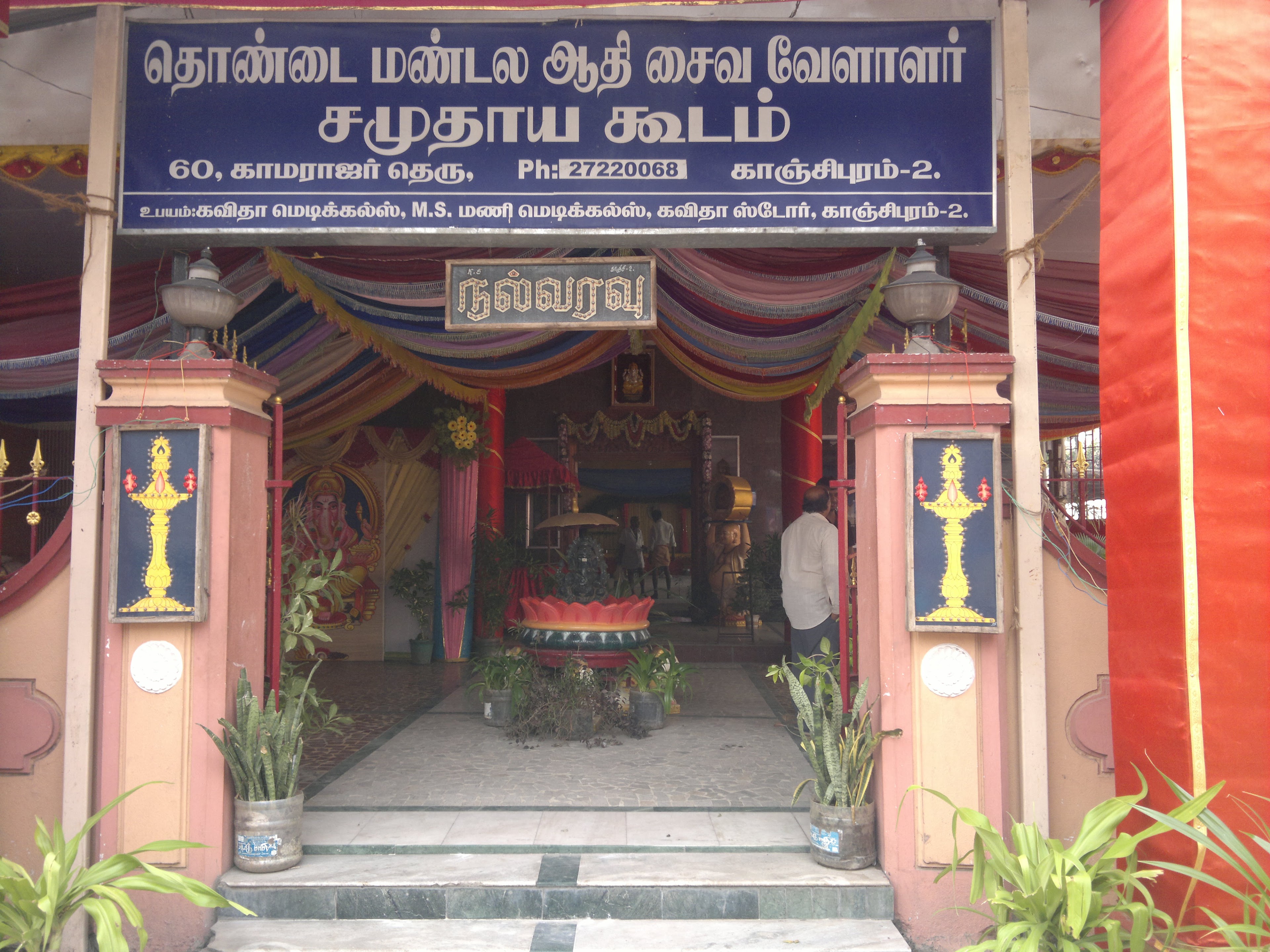 Thondai Mandala Adhi Saiva Vellalar Community Hall, Kanchipuram — photo 1