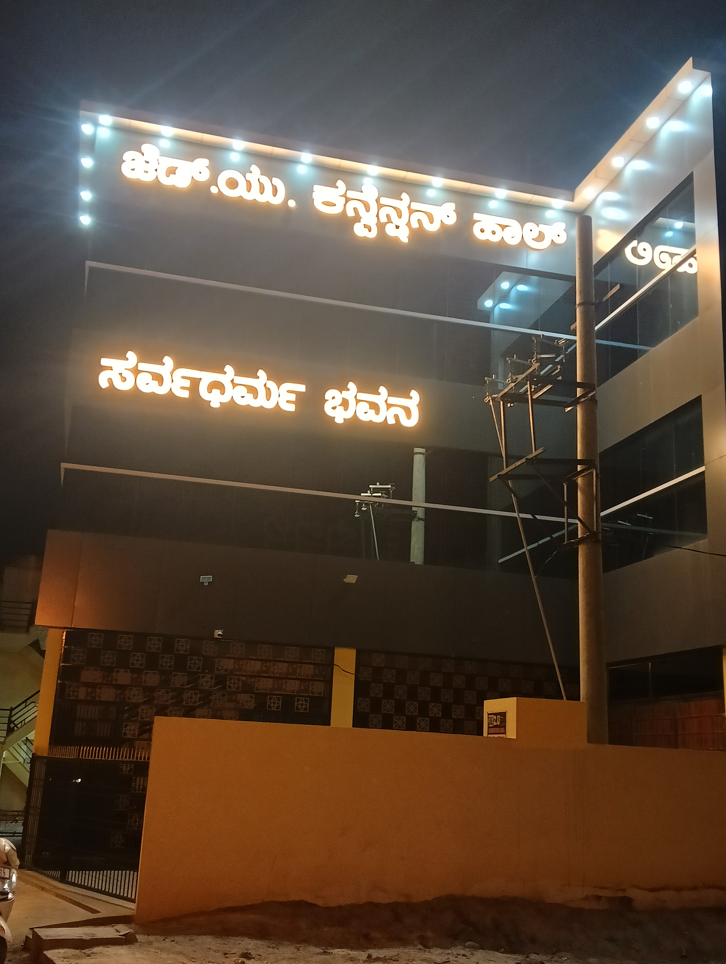 ZU FUNCTION HALL (SARVA DHARMA BHAVANA), Chitradurga — photo 4