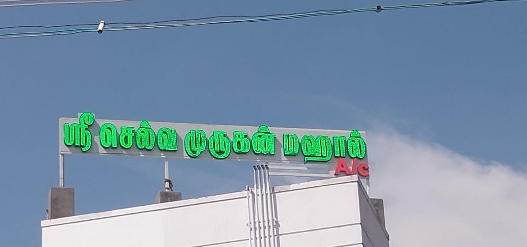 Shri Selva Murugan Mahal, Karur — photo 6