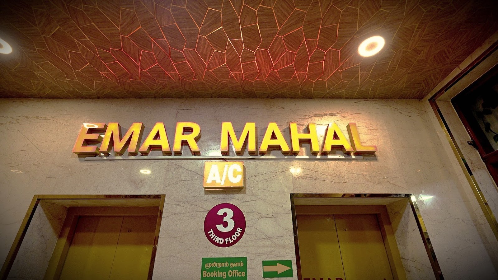 EMAR Mahal, Madurai — photo 6